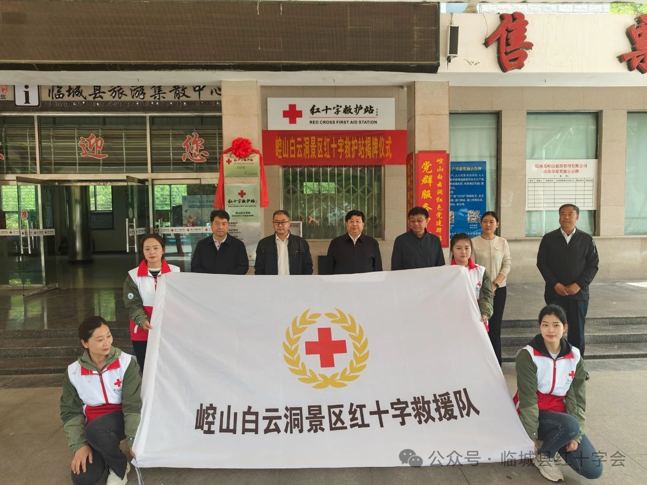 邢台市首个4A级景区红十字救护站揭牌成立